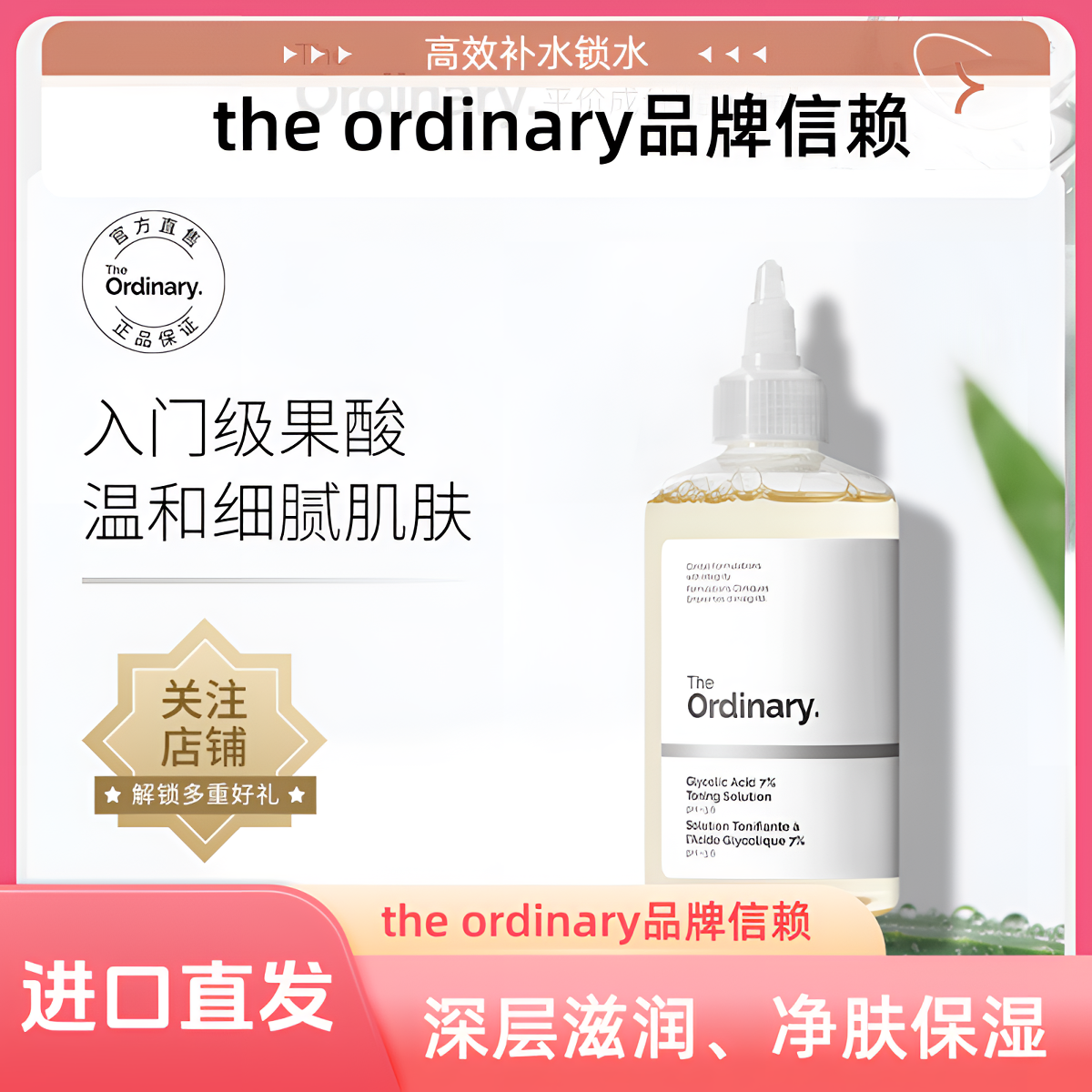 【进口直发】theordinary7%甘醇酸清洁保湿爽肤水黑头粉刺果酸净肤
