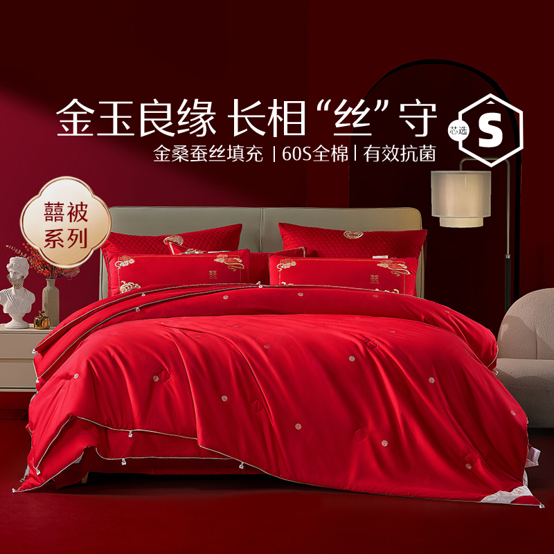 【水星优选】水星家纺60支大提花桑蚕丝二合一被喜被婚庆专属结婚