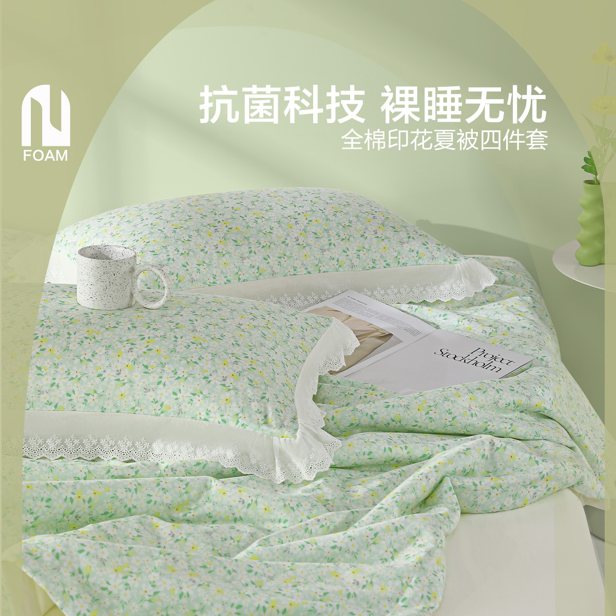 【清仓】水星家纺A类40支全棉夏被夏凉被四件套纯棉亲肤柔软严选