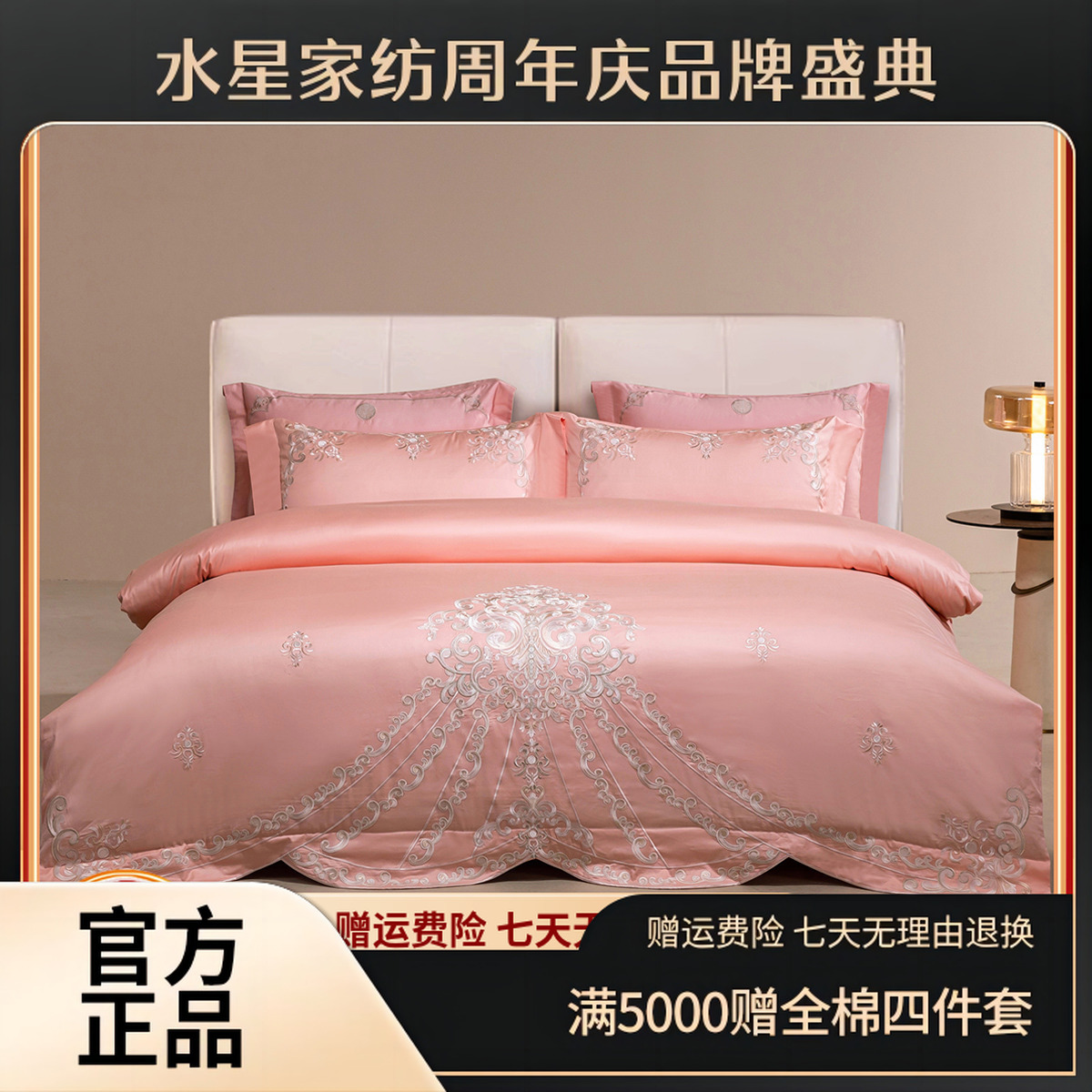 水星家纺粉色婚庆四件套情侣订婚结婚喜庆轻奢套件床上用品严选