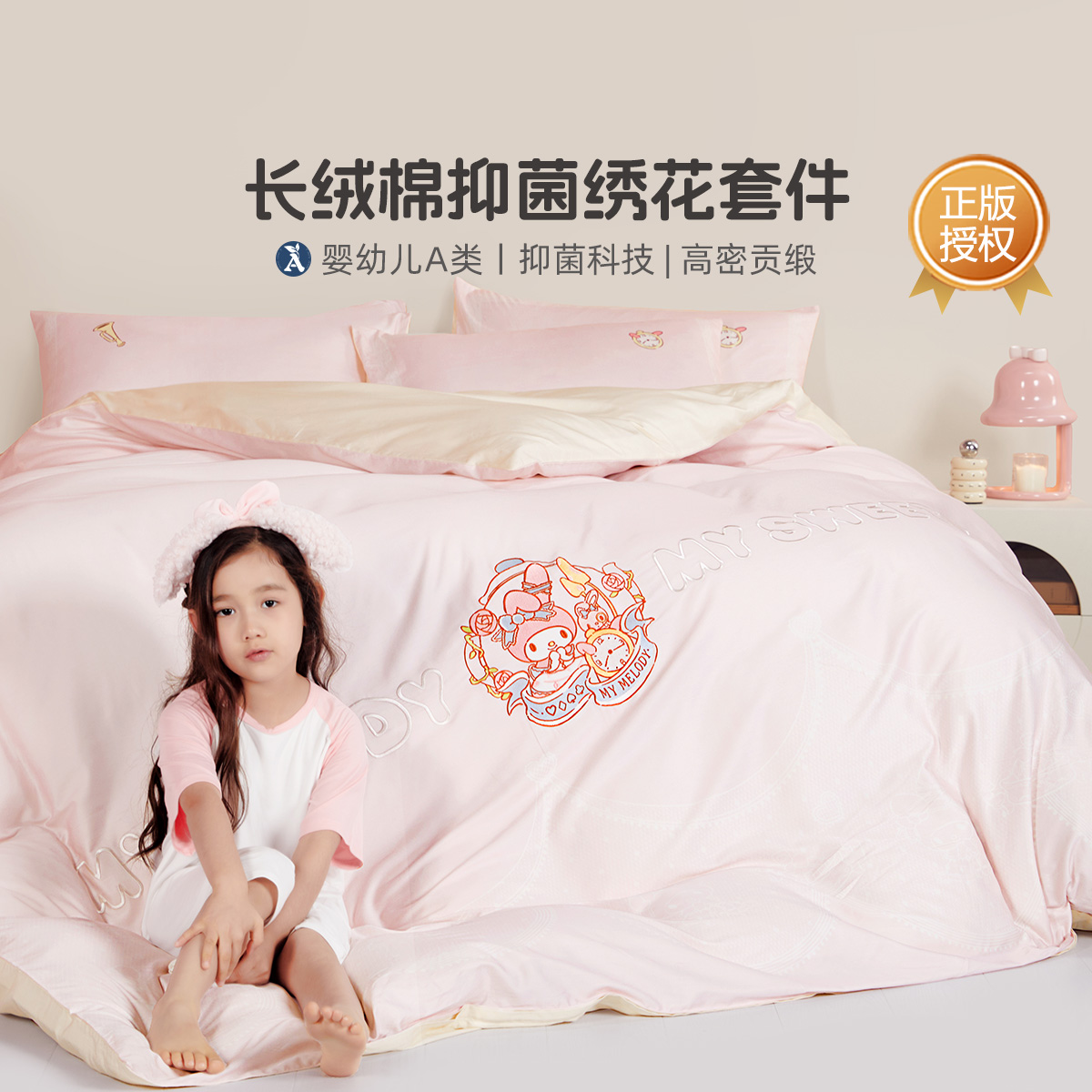 水星家纺甜心美乐蒂套件三丽鸥联名款长绒棉学生宿舍床上用品严选