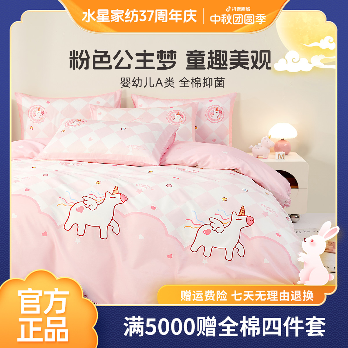 水星家纺桃桃角马可爱卡通纯棉套件婴幼儿A类全棉三/四件套严选