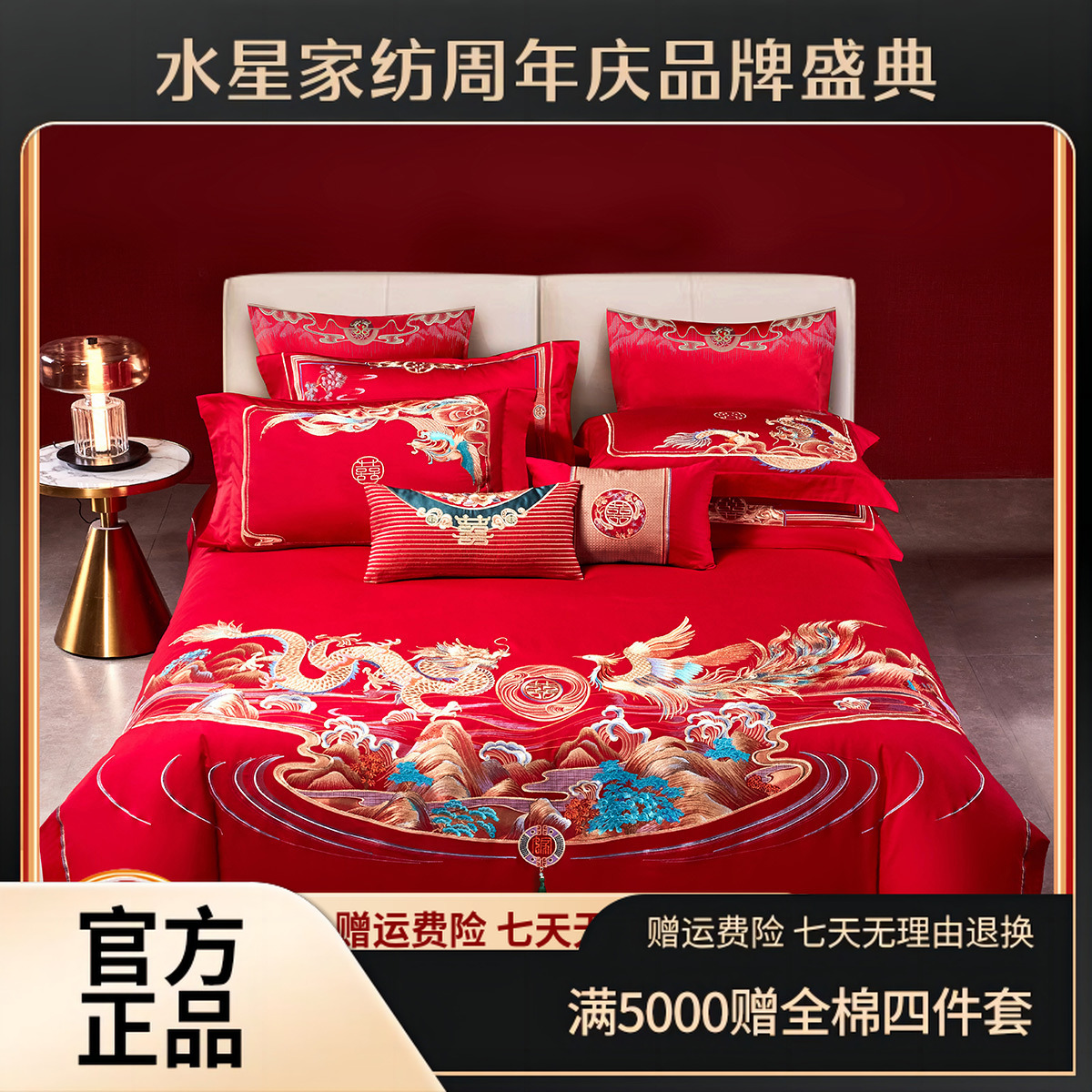 水星家纺60支长绒棉婚庆8件套龙凤相守山海相连结婚喜庆套件严选