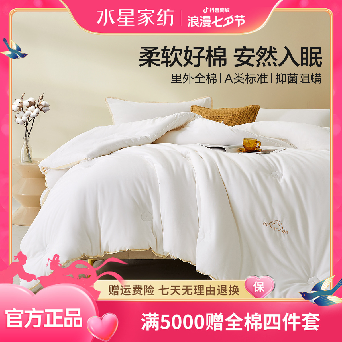 水星家纺A类新疆棉花四季被子抗菌阻螨柔软透气亲肤被芯学生严选