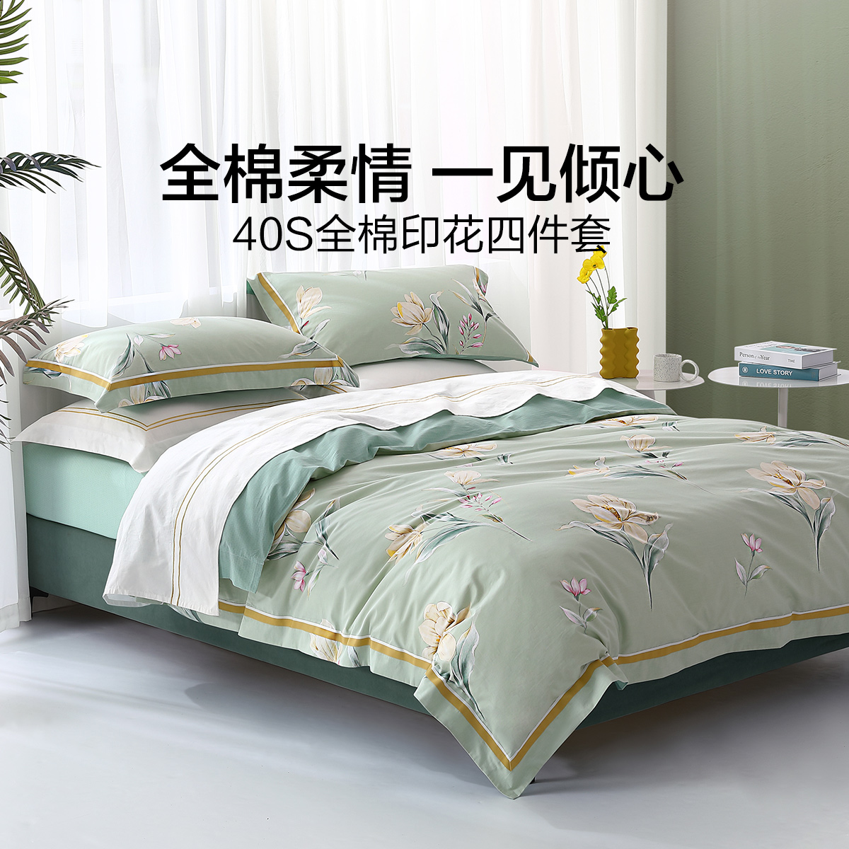 水星钻选水星家纺40s全棉印花四件套床上用品柔软亲肤套件