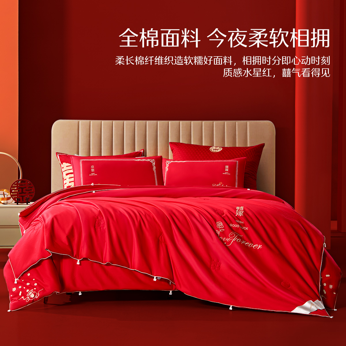 【水星星选】婚庆蚕丝喜被二合一被高端喜庆红色婚礼结婚
