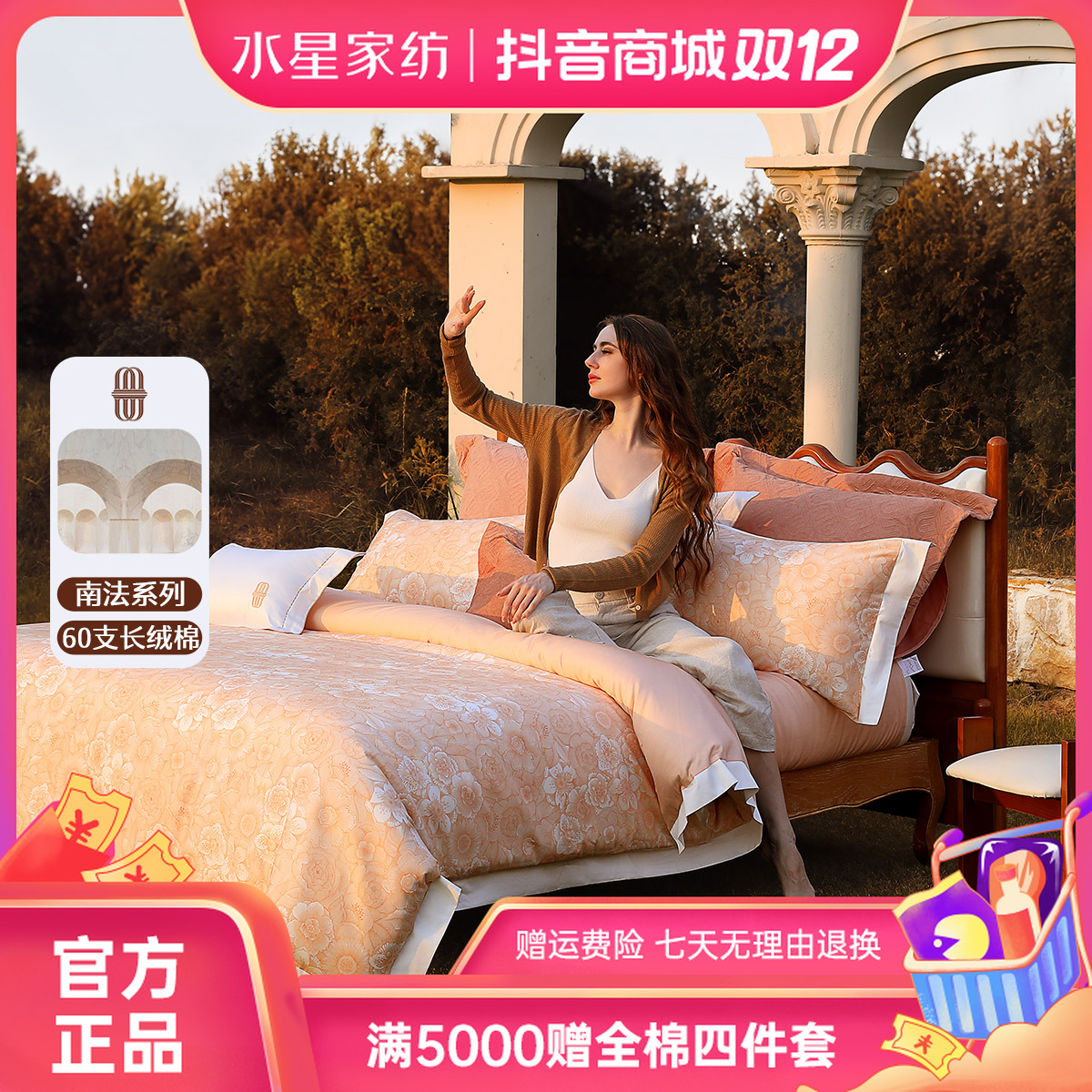 水星家纺南法系列60支长绒棉抑菌四件套透气亲肤套件床上用品严选