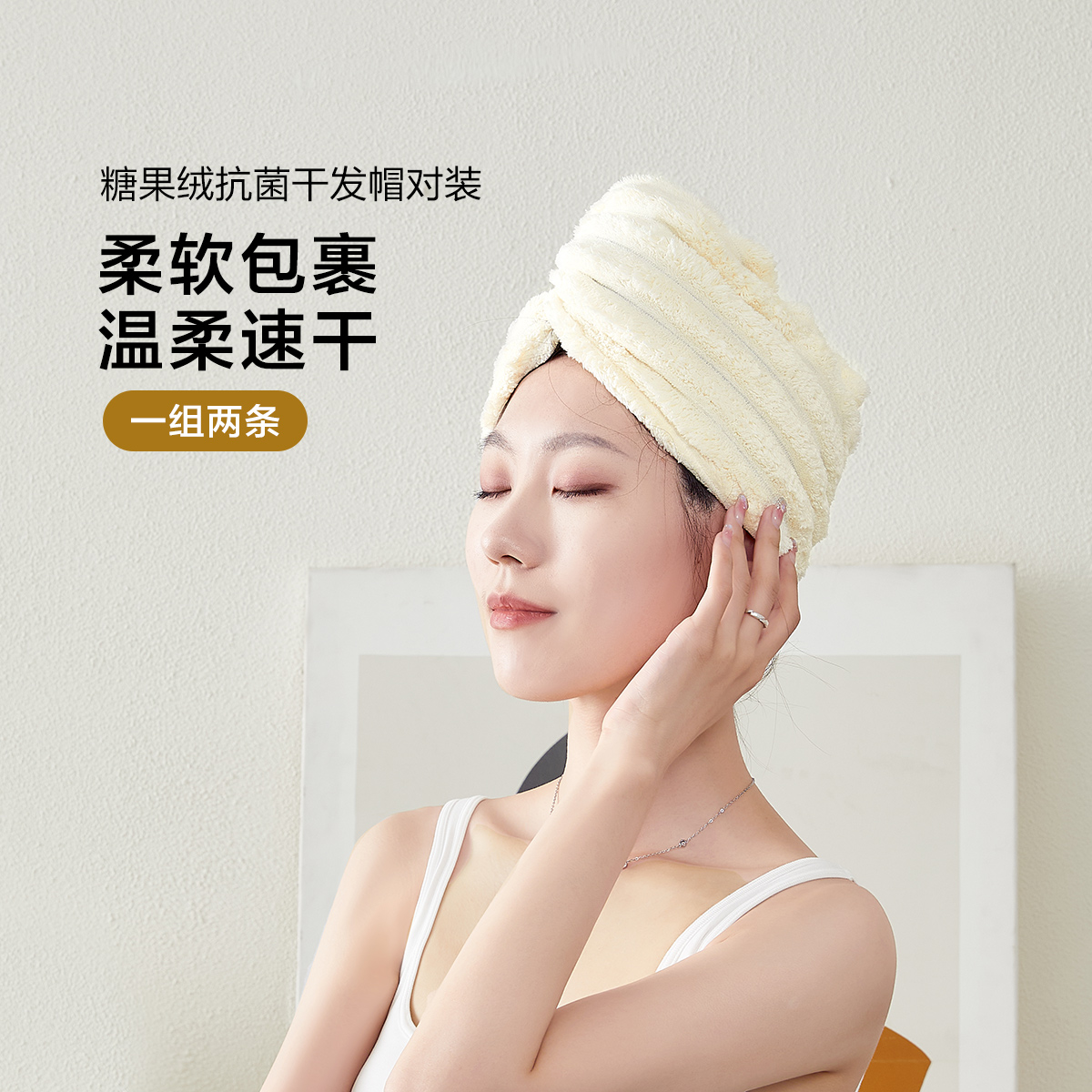 【水星甄选】水星家纺糖果绒家用情侣A类抗菌吸水干发帽对装