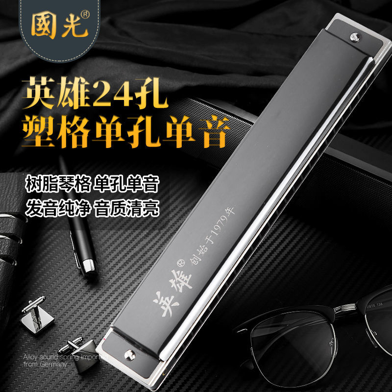 英雄24孔塑格单孔单音十二调单支口琴