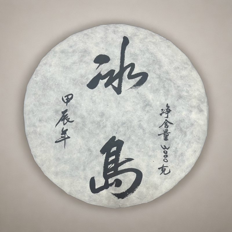 云南普洱茶 冰岛3公斤大饼 2024年春