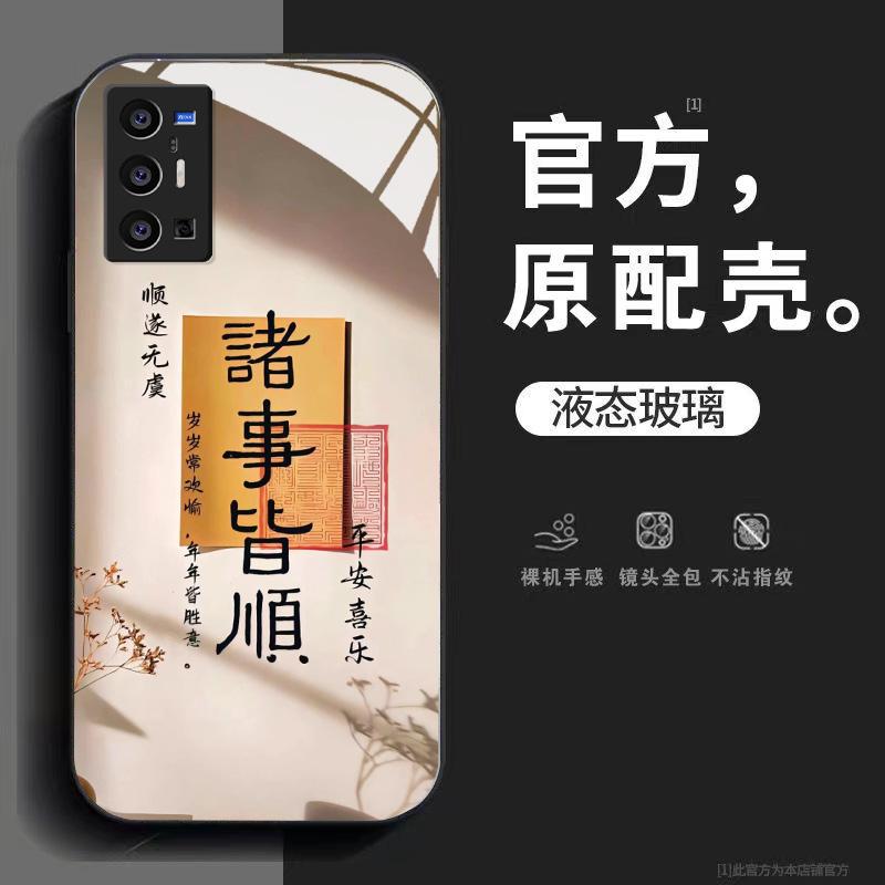 适用vivox70pro+手机壳新年阳光景诸事皆顺文字男生防摔保护套新