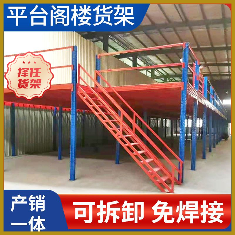 阁楼平台式定制仓库货架搭建二层钢结构厂房仓储办公室做隔层拆卸