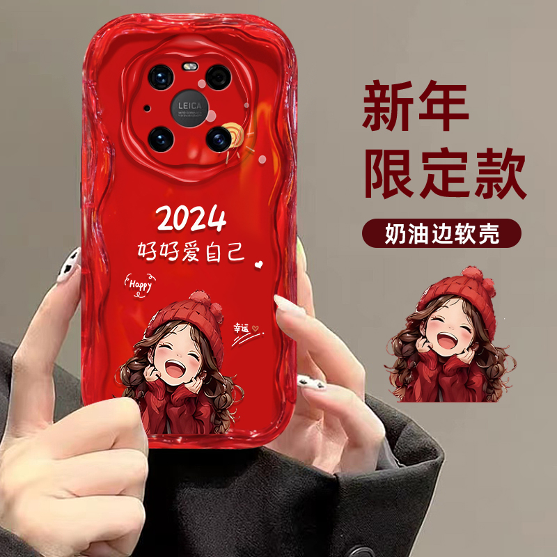 华为Mate40Pro好好爱自己2024手机壳奶油纹男女超薄全包保护壳