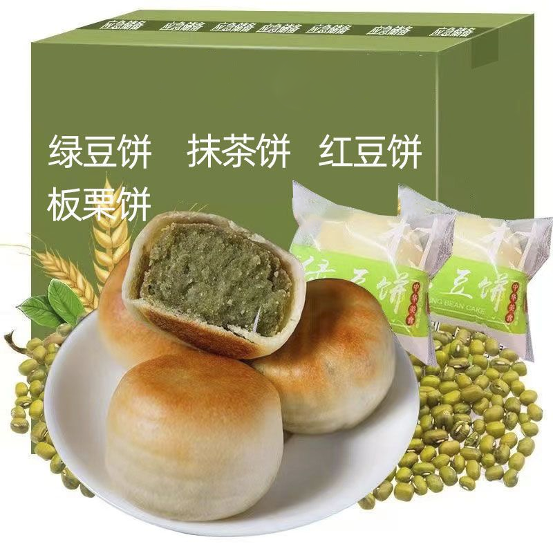 心绿豆饼绿豆糕红豆饼板栗饼紫薯饼香甜美味多种口味精选解馋佳品