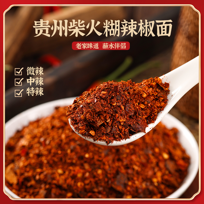 【辣度可选】贵州柴火糊辣椒面蘸水煳辣椒开味手搓糊干辣椒面调味