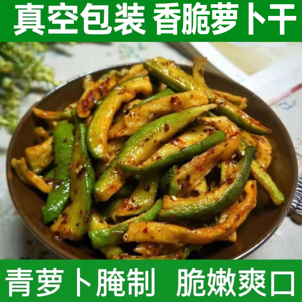 香辣萝卜干下饭菜腌制萝卜干嘎嘣脆晒干五香麻辣萝卜拌饭夹菜解馋