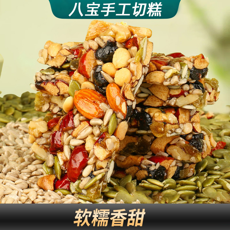 切糕坚果切糕坚果传统糕点八宝切糕零食新疆切糕开袋即食解馋酥脆
