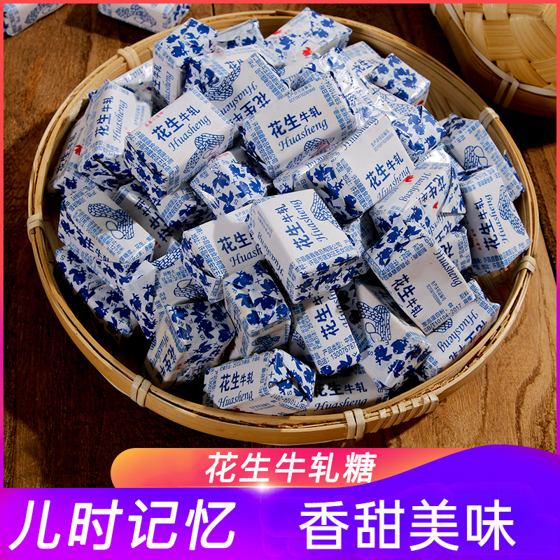 花生牛轧糖手工硬牛轧休闲怀旧零食喜糖牛奶糖醇香童年糖果美味