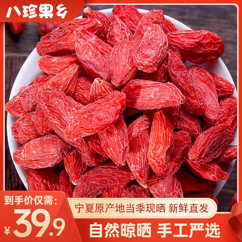 【老客特惠】宁夏枸杞250/500g 泡茶、煲汤、煮粥食用 头茬饱满自然