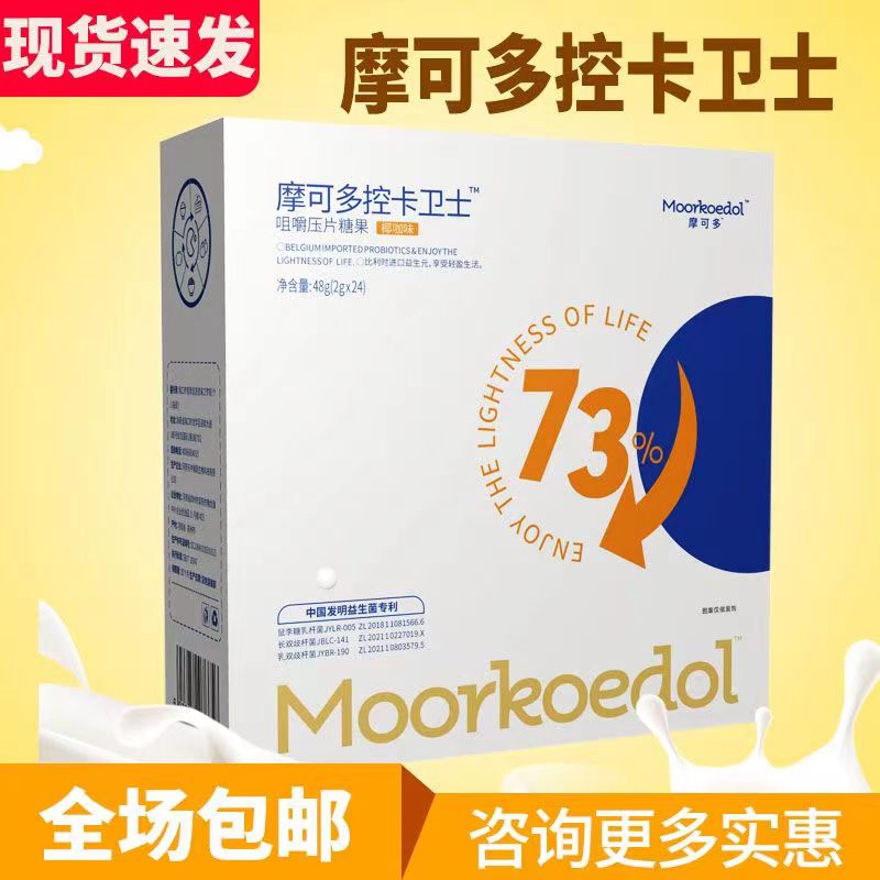摩可多控卡卫士咀嚼压片糖果新品阻隔糖阻碳水摩可多控卡卫士正品