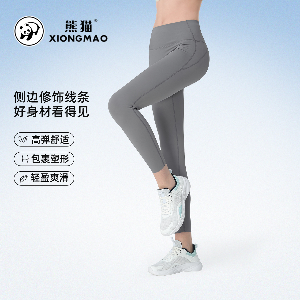 【瑜伽裤】熊猫25年新款高腰弹力提臀紧身春夏季女款外穿显瘦打底裤
