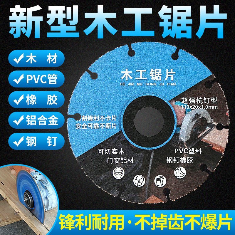 工专用锯片实木钢钉铝材PVC切割片神器角磨机切割机电锯片