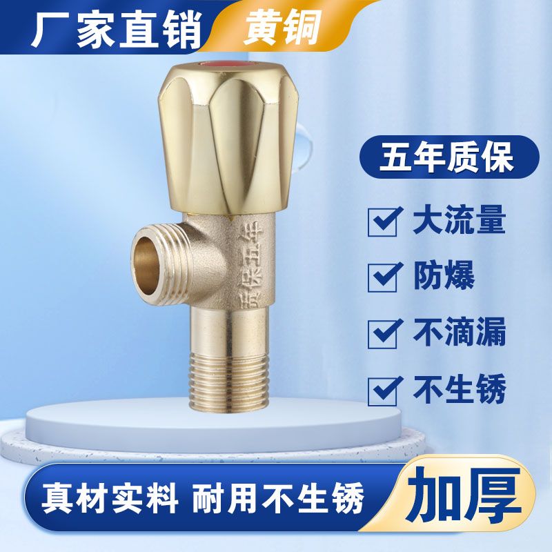 实惠】家用马桶热水器角阀卫生间4分通用止水阀全铜三角阀