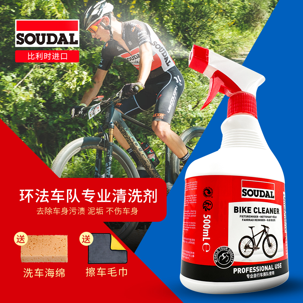 速的奥自行车公路车车身清洗剂泡沫清洗剂车架去污养护比利时进口