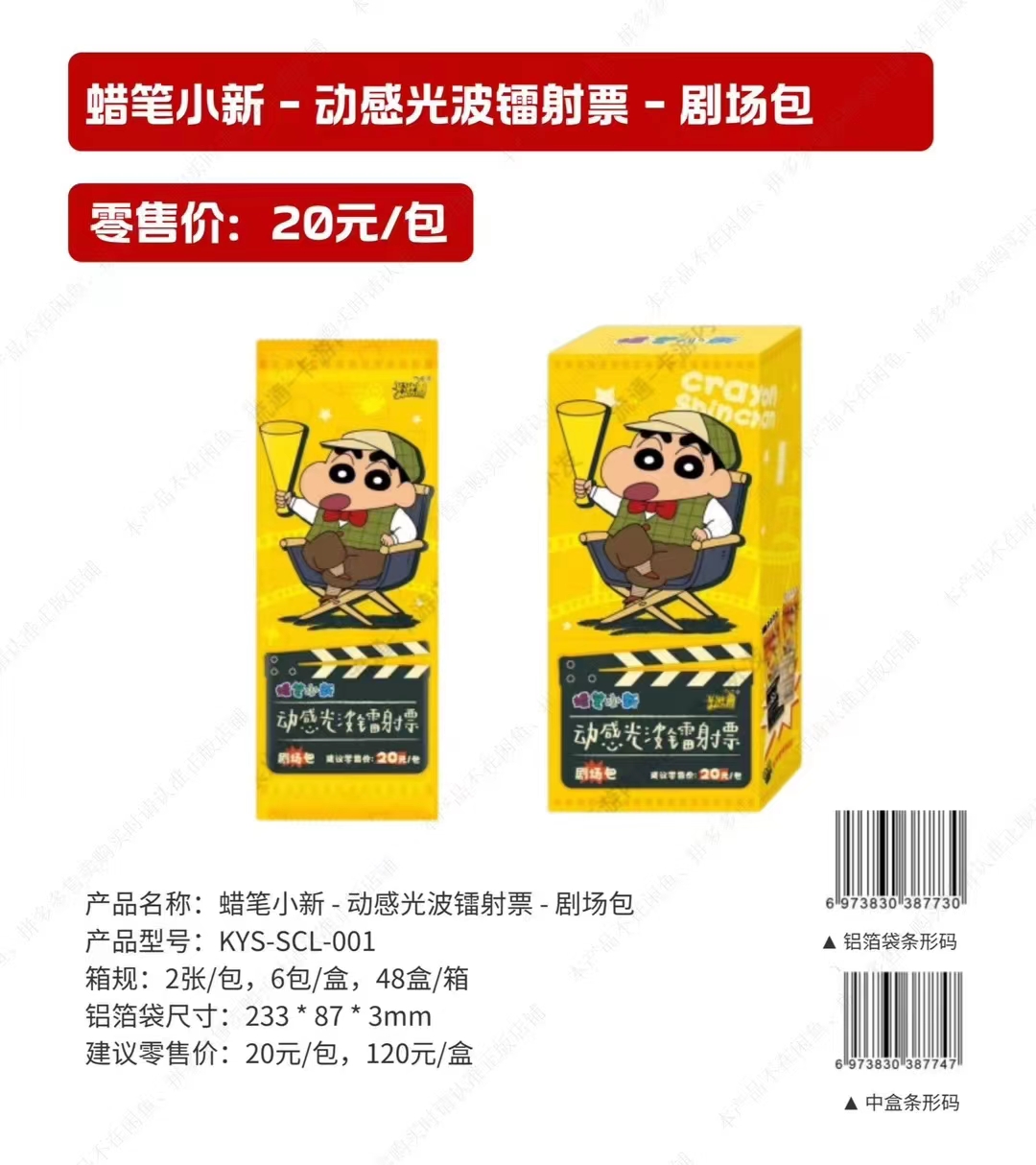 小尤拆盒-【镭射票】卡游-蜡笔小新动感光波卡牌盲盒（默认代拆）