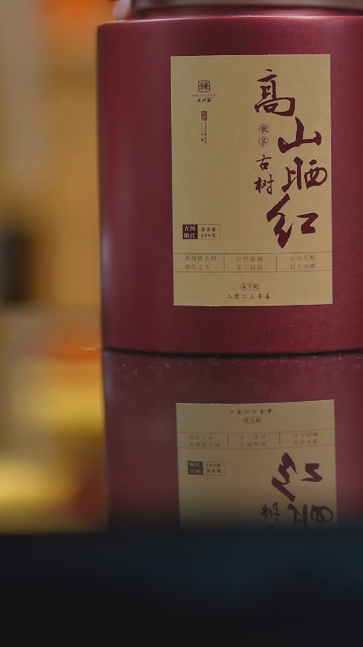 【闪购商品】2023高山古树晒红