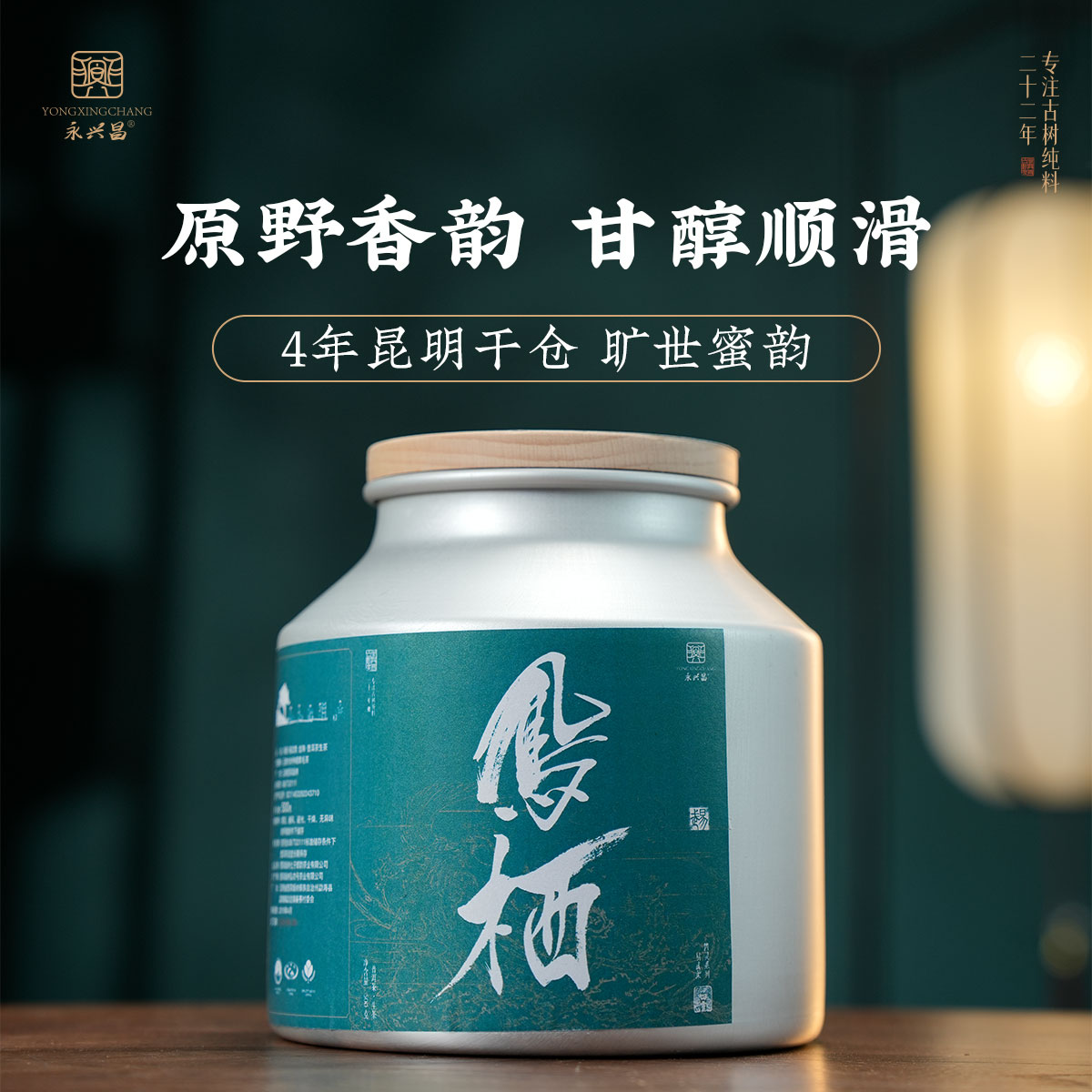 2019年凤栖 易武柔 罐装【普洱茶生茶】