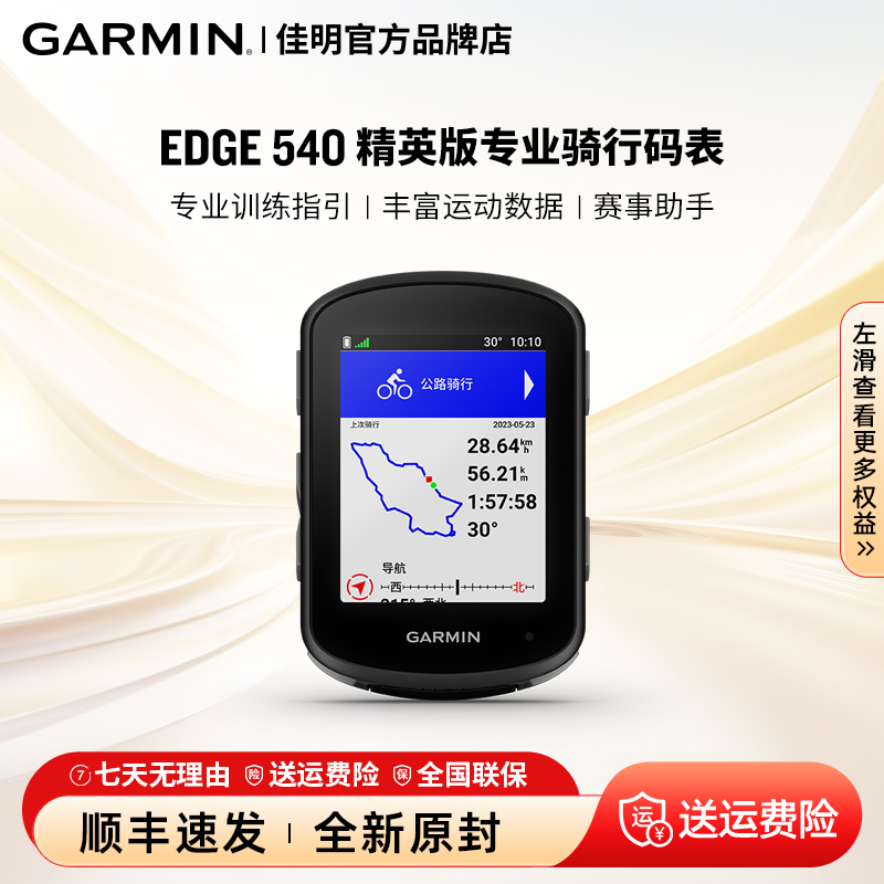 Garmin/佳明Edge540/840/1050骑行码表GPS高强度防水精准便捷导航
