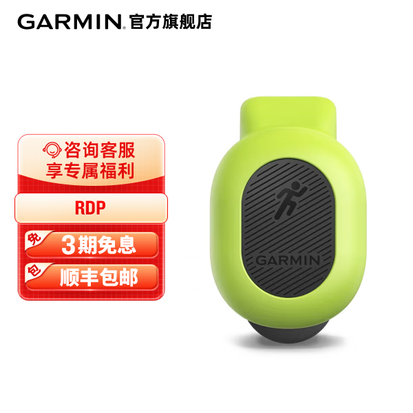 Garmin/佳明RDP跑步动态传感器绿豆芽兼容935/735/645/245/fenix