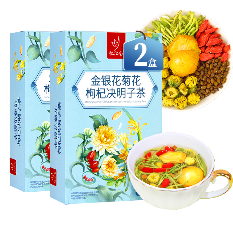 【专属链接】金银花菊花枸杞决明子120g*2盒