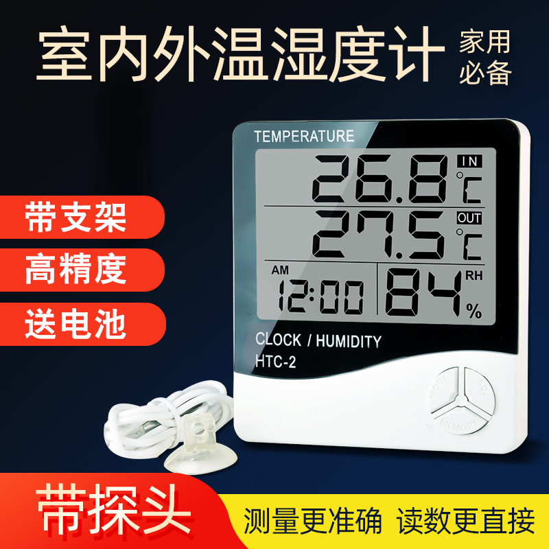 大屏高精度电子温度计双温显示带探头可测温度计温湿度计家用室内