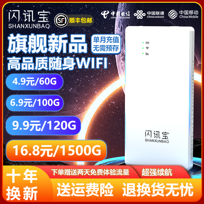 2024官方正品闪讯宝随身WiFi无线wifi全网通流量无限网随身路由器