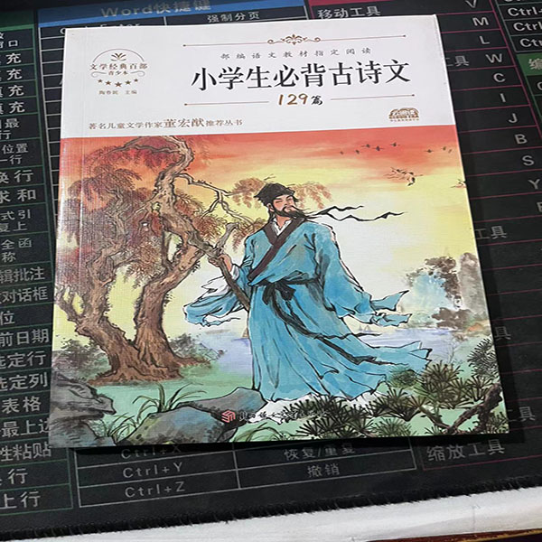 文学经典百部：小学生必背古诗文129篇: 陶春泥主编