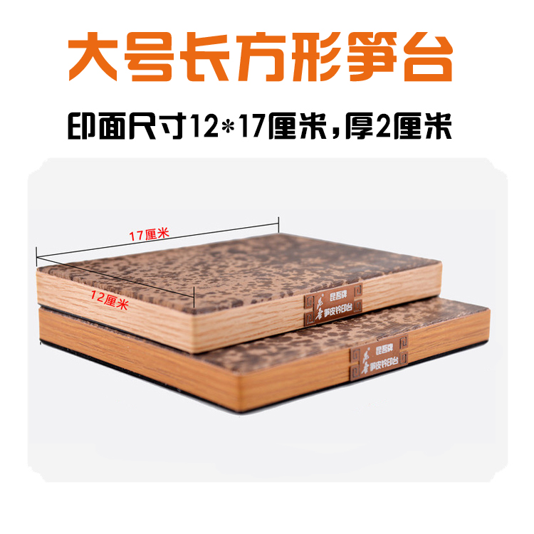 印拓板书法绘画篆刻用品