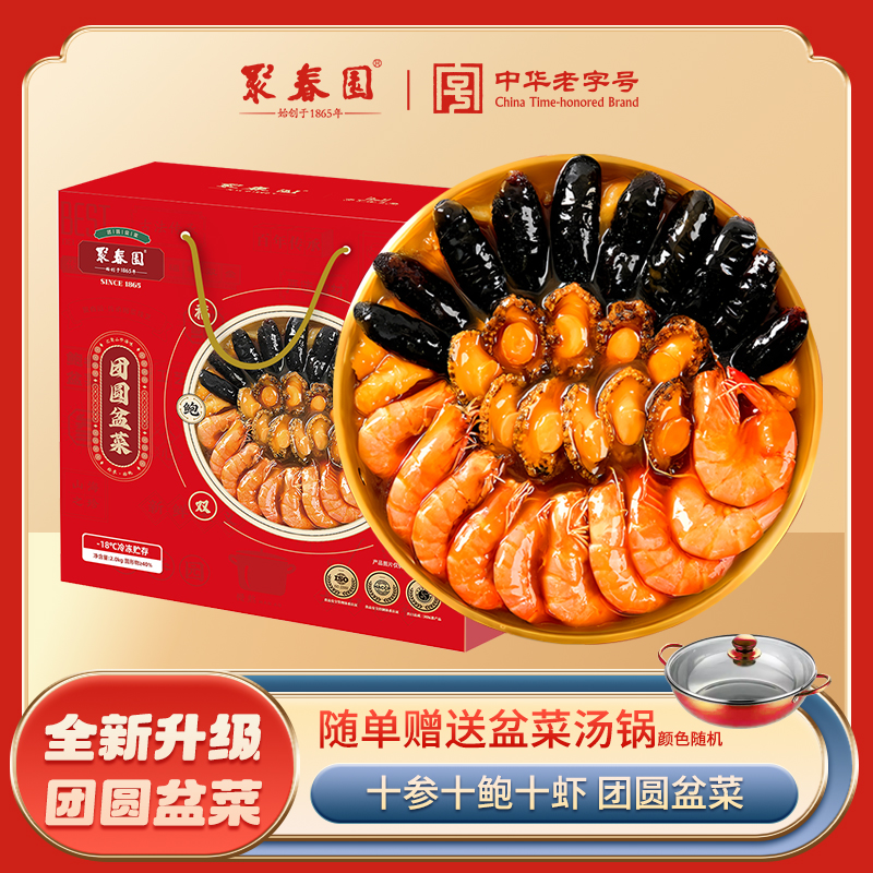 【优优】十参十鲍十虾盆菜4斤装加热即食佛跳墙甄选送礼真材实料