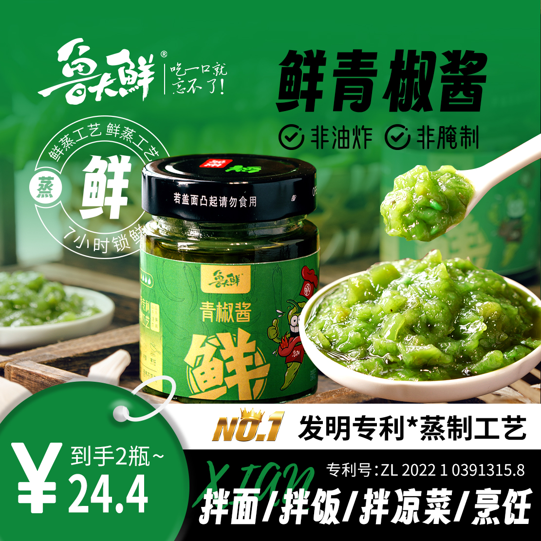 鲜青椒酱鲜红椒辣椒酱拌饭拌面开胃辣酱水饺火锅蘸料微辣甜味辣酱