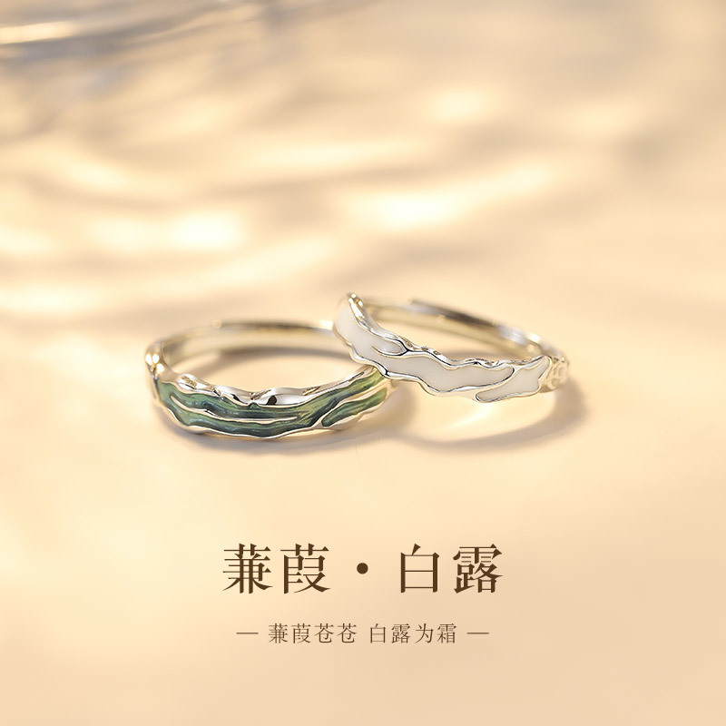 宝恋 925银戒指 蒹葭情侣对戒女小众设计感生日纪念日送女友礼物商品图
