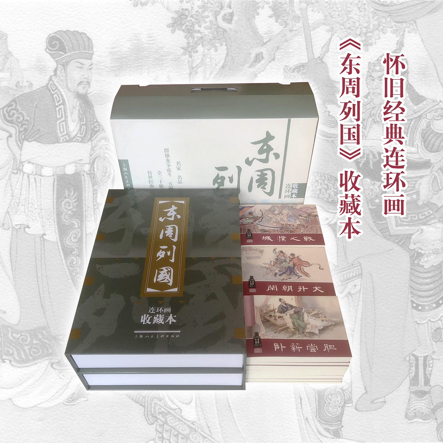 东周列国连环画收藏本50开本正版绘本小人书文学名著历史经典好书