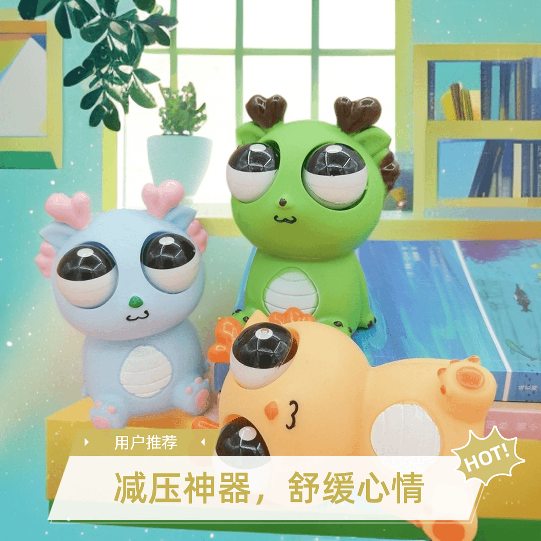 搞怪小玩具爆眼龙解压神器捏捏乐可爱恐龙创意发泄搞笑玩具菜虫