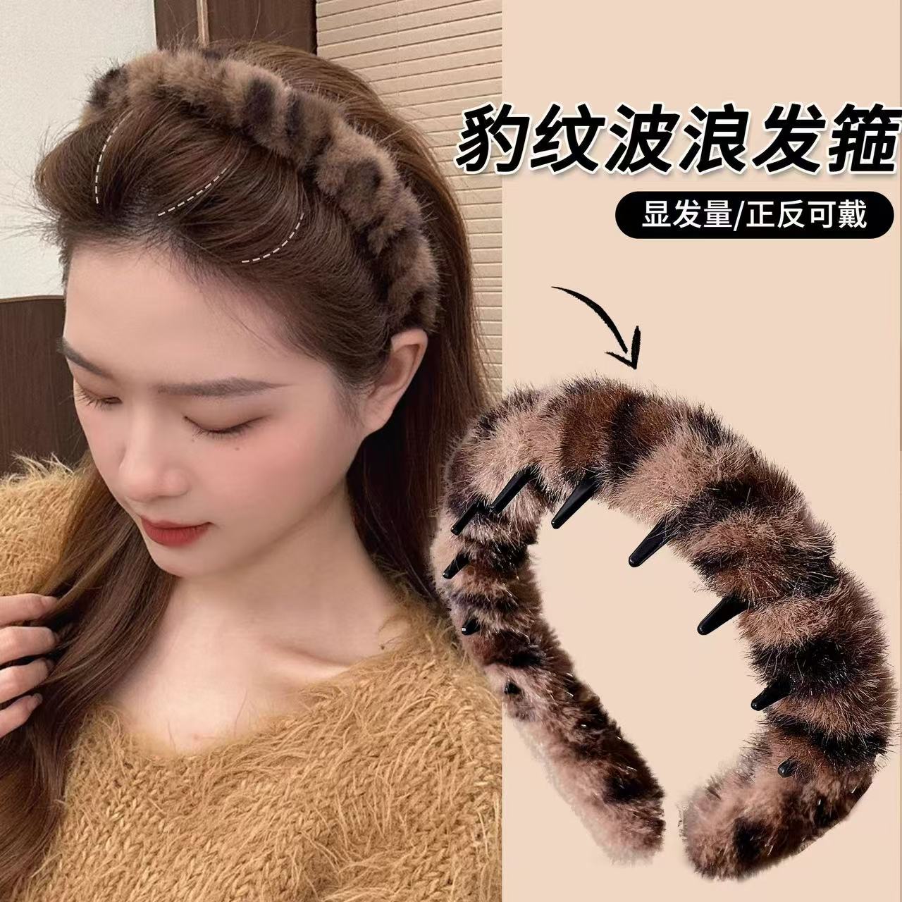 【王丽专属】秋冬毛绒豹纹带齿防滑高颅顶发箍C400/cc