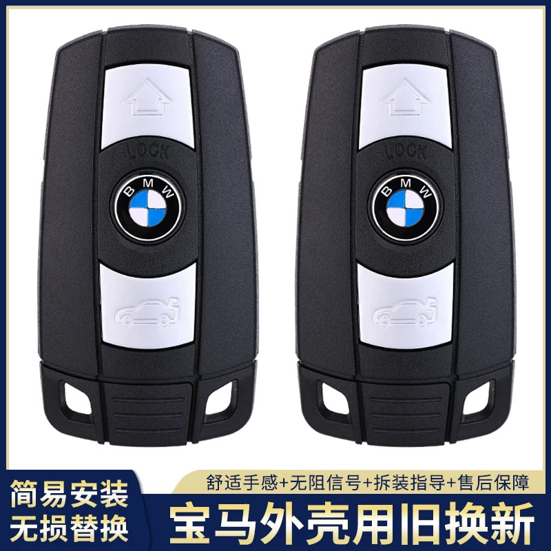 宝马钥匙全智能半智能遥控钥匙