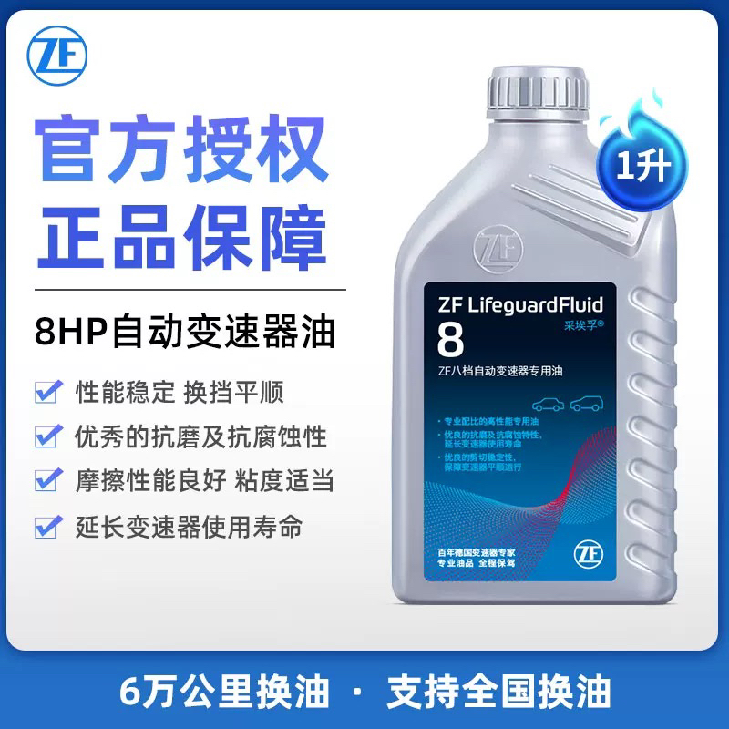ZF 8速变速箱油 德国生产宝马8速变速油
