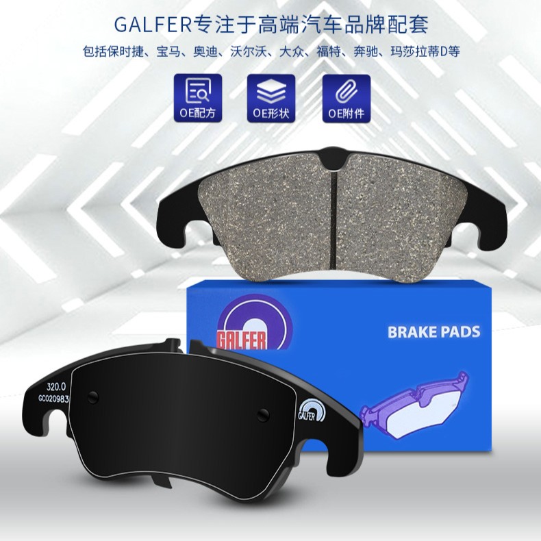 刹车片噶尔法GALFER宝马原厂配套品牌低金属片送报警线