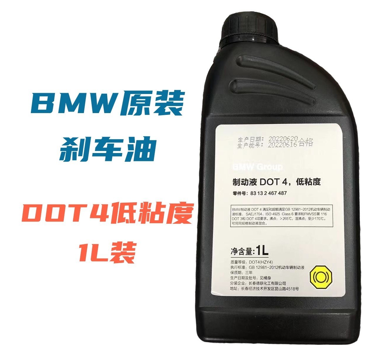 原厂制动液刹车油1L装 保证正品DOT4低粘度