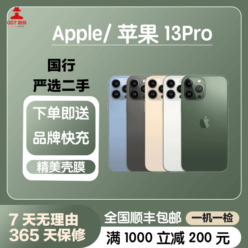 9新 Apple/苹果 二手苹果13pro国行原装正品严选007数码