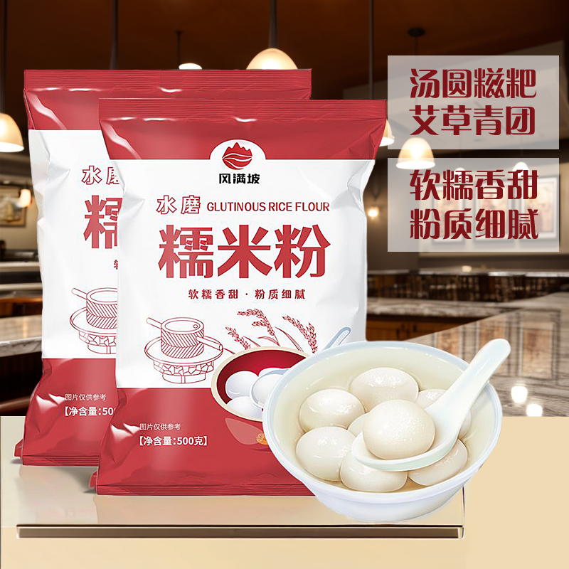 水磨糯米粉商用粘南瓜饼粘米1斤装糍农家糯米粉元宵南冰皮月饼糍